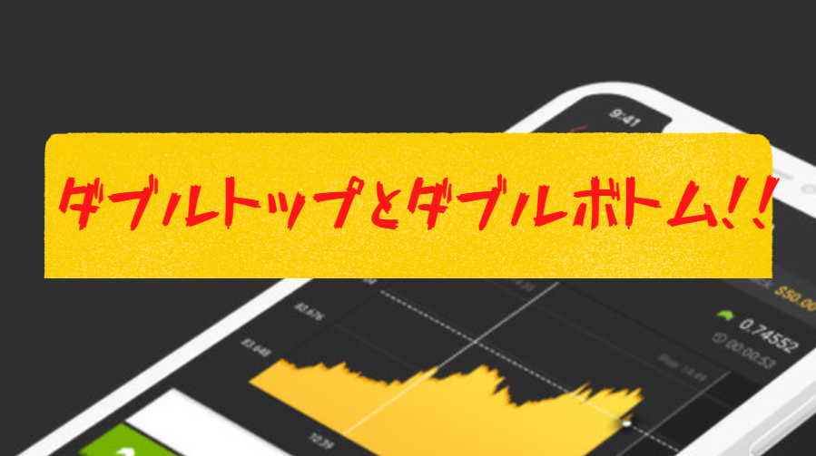 ヘッドアンドショルダーズボトム解説